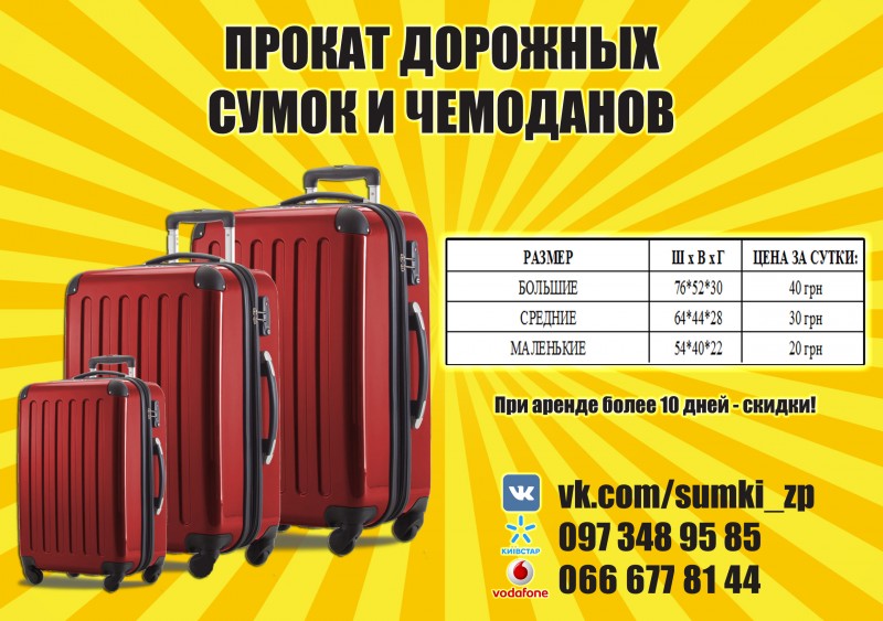 Бизнес на аренде дорожных чемоданов в Казахстане